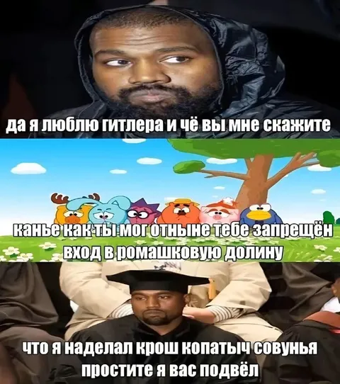 Канье запретили вход в Ромашковую долину