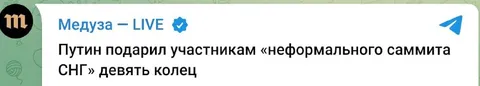 Путин подарил девять колец