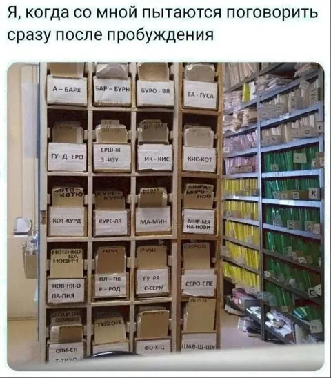 Разговор сразу после пробуждения