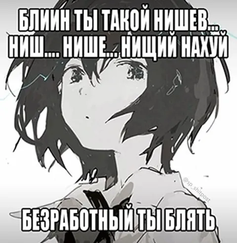 Безработный ты блять