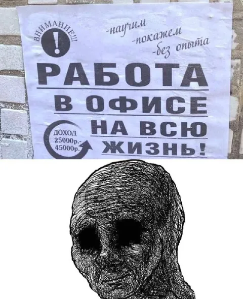 Работа в офисе на всю жизнь