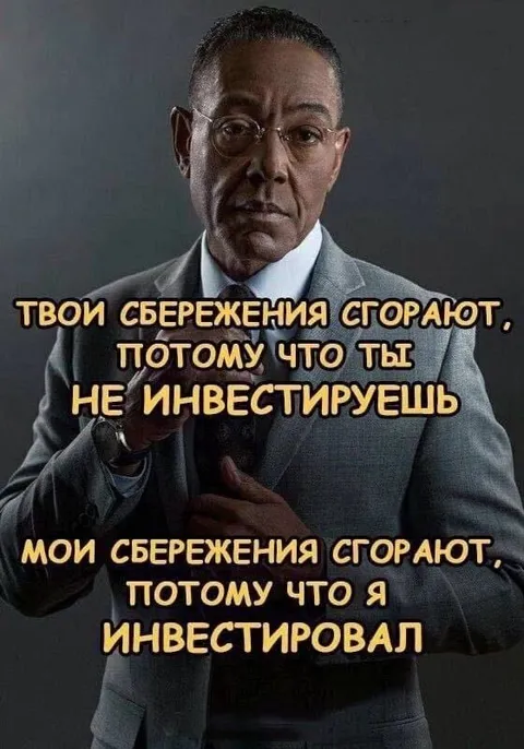 Сбережения сгорели после инвестиций
