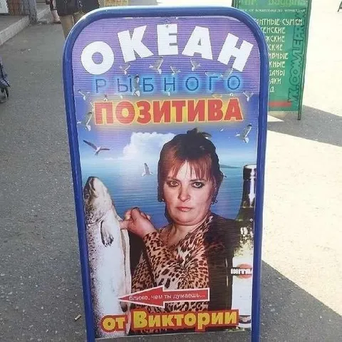 Океан рыбного позитива