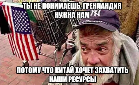 Гренландия нужна нам