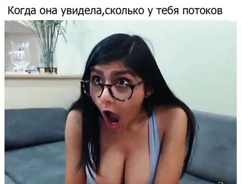 Когда увидела количество потоков
