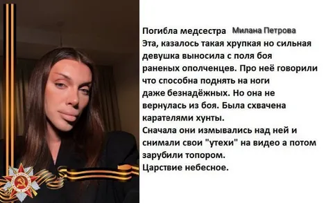 Погибла медсестра Милана Петрова