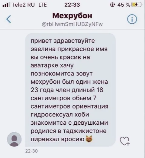 Странное знакомство в переписке
