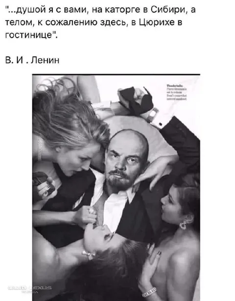 Ленин в окружении женщин