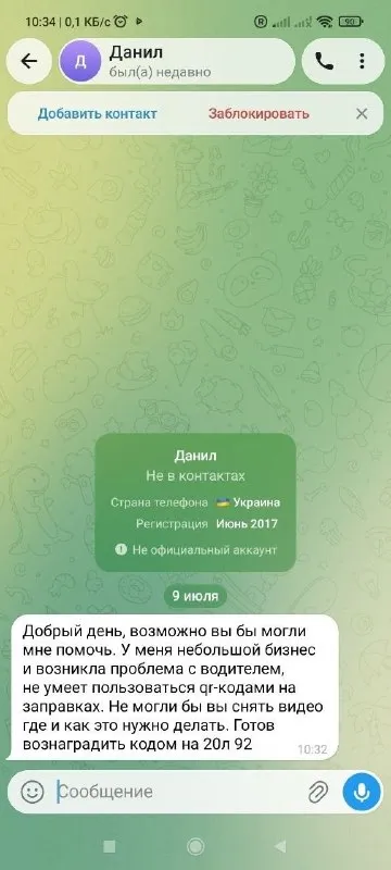 Водитель не умеет пользоваться QR-кодом