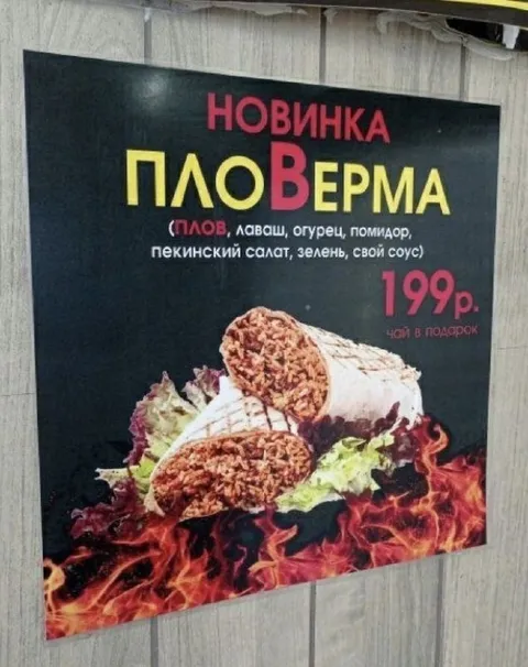 Пловерма с чаем в подарок