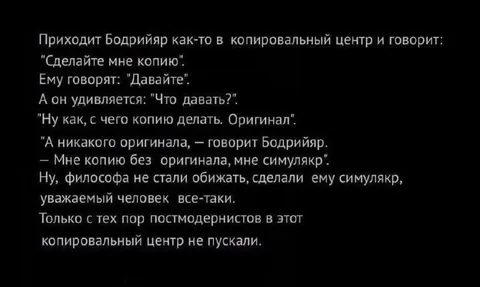 Бодрийяр заказывает симулякр