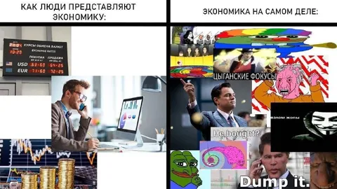 Экономика на самом деле