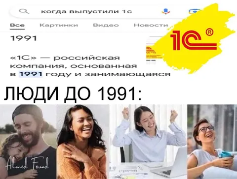 Люди до 1991 года