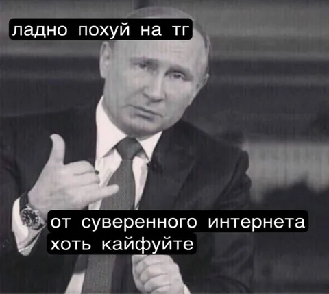 Путин про суверенный интернет