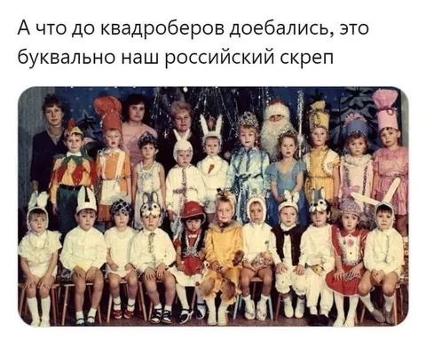 Российский скрепный утренник