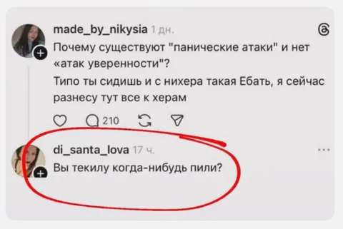 Атаки уверенности и текила