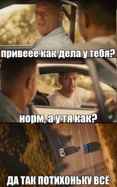 Да так потихоньку всё