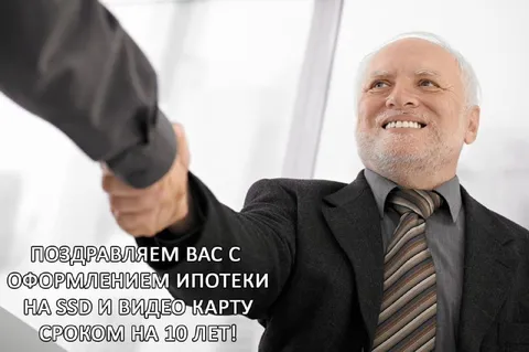 Ипотека на SSD и видеокарту