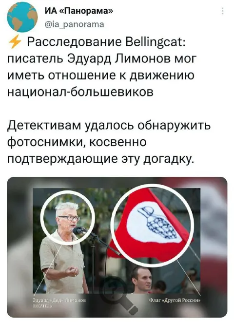 Расследование Bellingcat о Лимонове