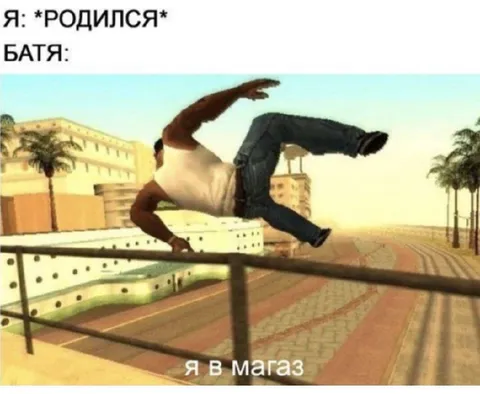 Я в магаз после рождения