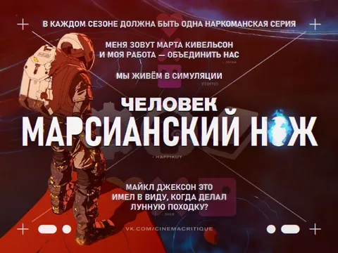 Человек с марсианский нож