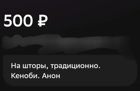 Пятьсот рублей на шторы