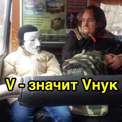 V — значит внук