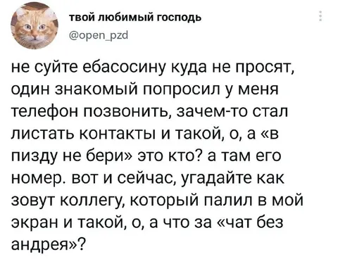 Контакт без Андрея