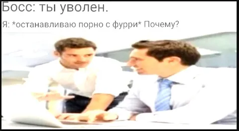Остановил порно с фурри