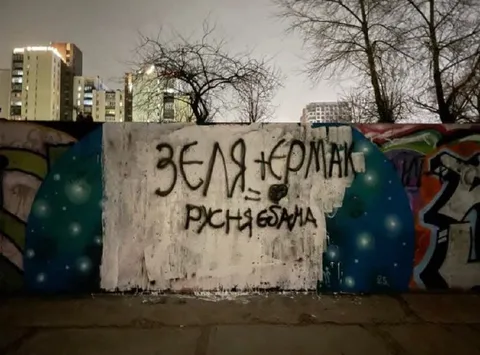 Зеля и Ермак против русни