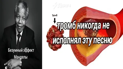 Безумный эффект Манделы про Громба