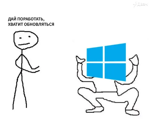Дай поработать, хватит обновляться