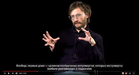 Первые дома придумали интроверты