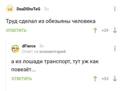 Труд сделал человека из обезьяны