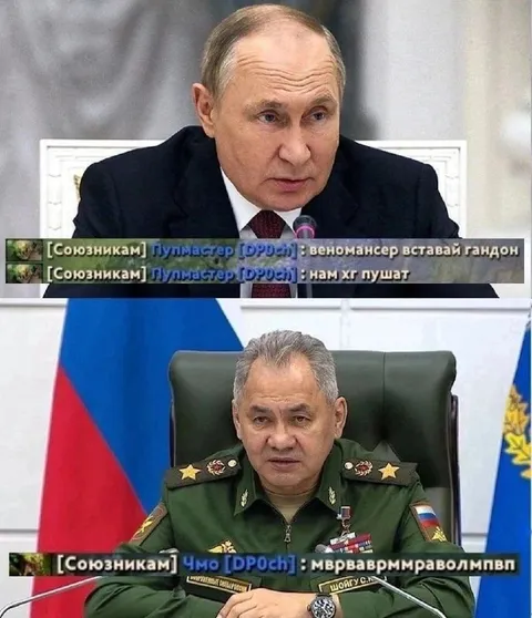 Путин и Шойгу в игровом чате