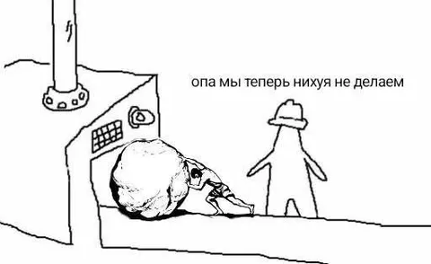 Теперь нихуя не делаем