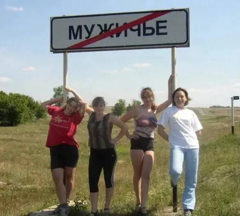 Мужичье отменяется