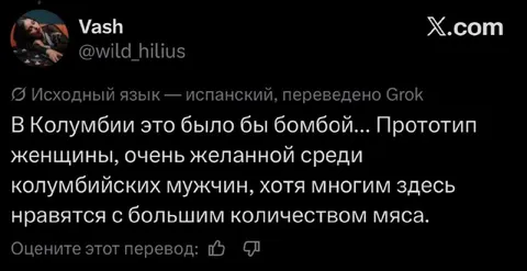 Гилтикус и колумбийские мужчины