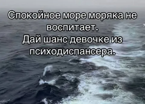 Спокойное море моряка не воспитает