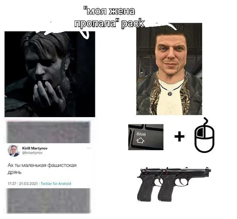 Моя жена пропала pack