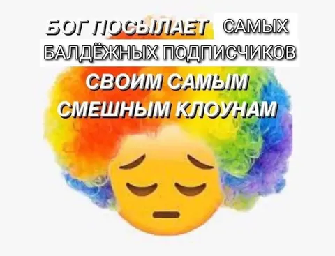 Бог посылает лучших подписчиков
