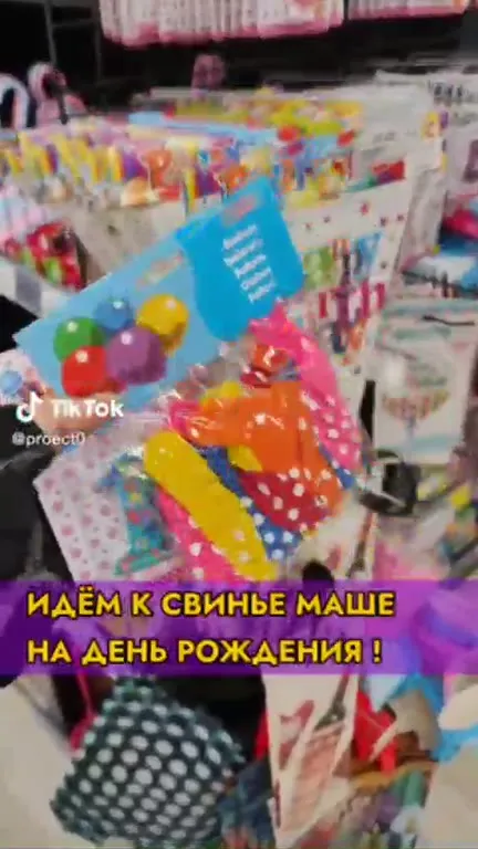 Идём к свинье Маше на день рождения