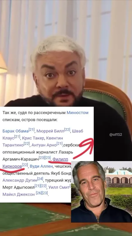 Киркоров в списках острова