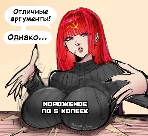 Отличные аргументы, однако мороженое