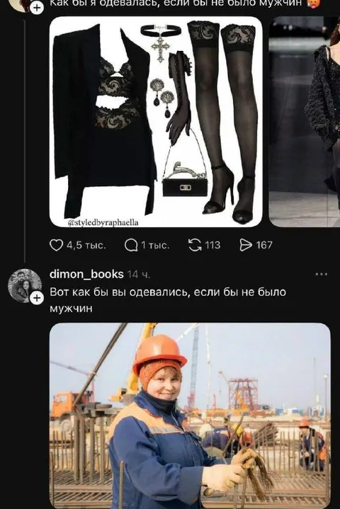 Как одеваться без мужчин