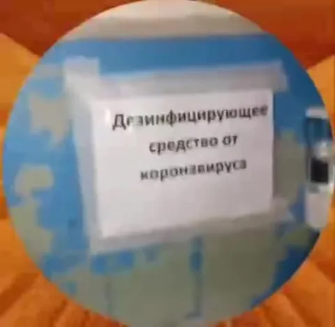 Дезинфицирующее средство от коронавируса