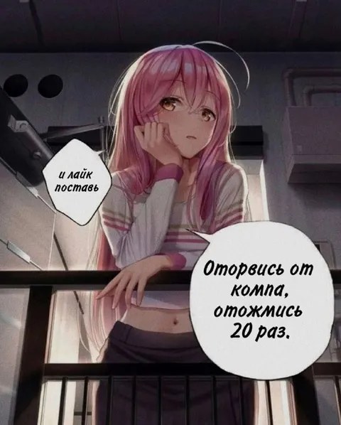 Аниме-девушка просит лайк