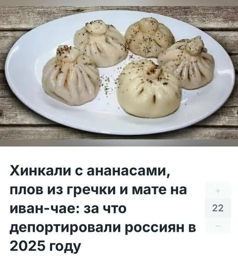 Хинкали с ананасами и гречкой