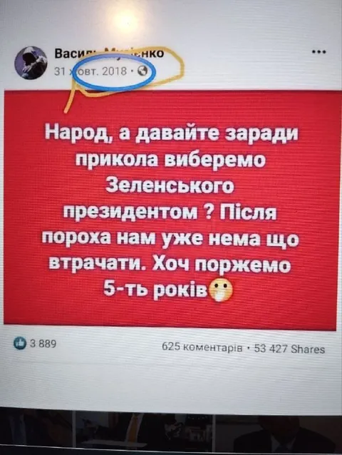 Давайте виберемо Зеленського