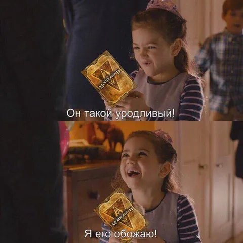 Сначала уродливый, потом любимый